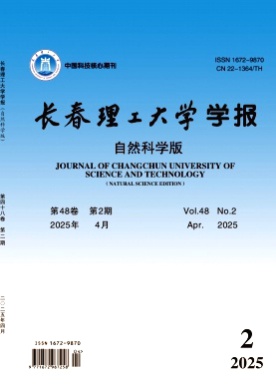 长春理工大学学报(自然科学版)杂志